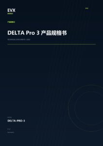 DELTA Pro 3 产品规格书